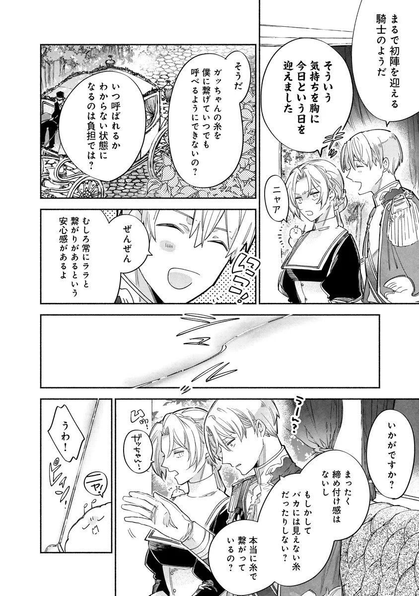 Dorobune Kizoku no Goreijou - Osanai Otouto wo Musuko to Gisoushi, Ringoku de Shibutoku Ikinokoru! - Chapter 21.1 - Page 2