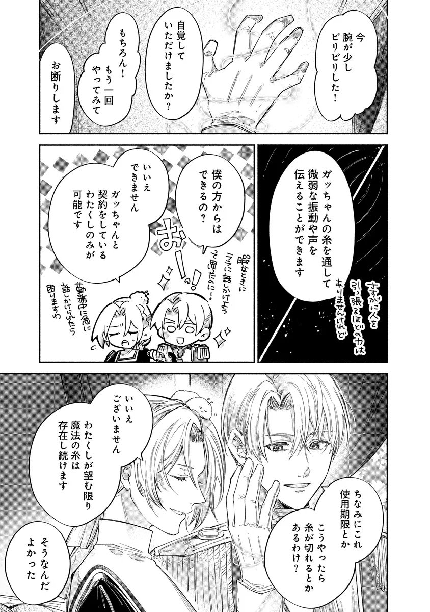 Dorobune Kizoku no Goreijou - Osanai Otouto wo Musuko to Gisoushi, Ringoku de Shibutoku Ikinokoru! - Chapter 21.1 - Page 3