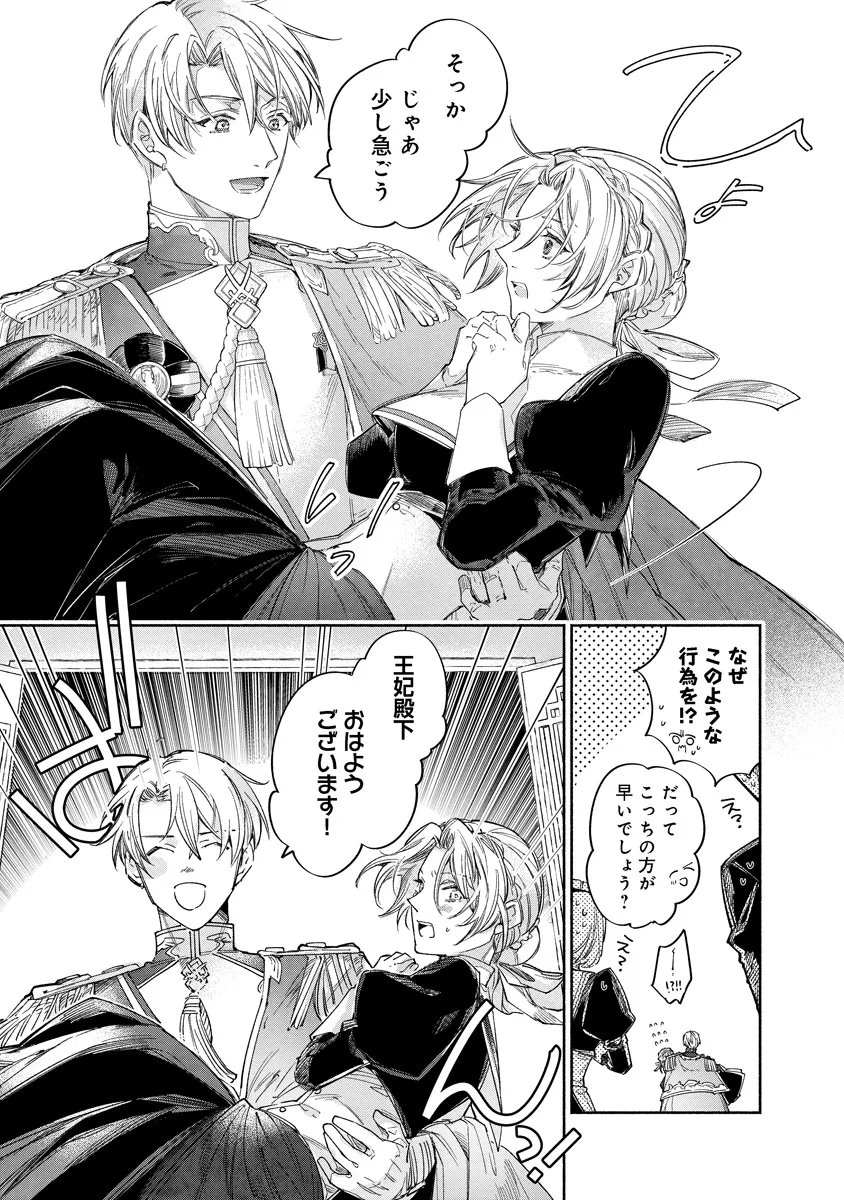 Dorobune Kizoku no Goreijou - Osanai Otouto wo Musuko to Gisoushi, Ringoku de Shibutoku Ikinokoru! - Chapter 21.1 - Page 5