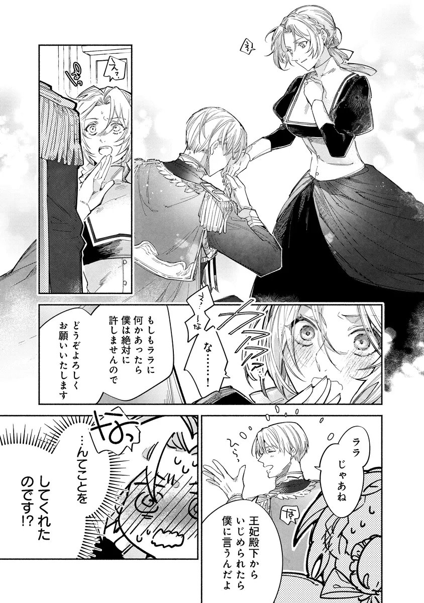 Dorobune Kizoku no Goreijou - Osanai Otouto wo Musuko to Gisoushi, Ringoku de Shibutoku Ikinokoru! - Chapter 21.1 - Page 7