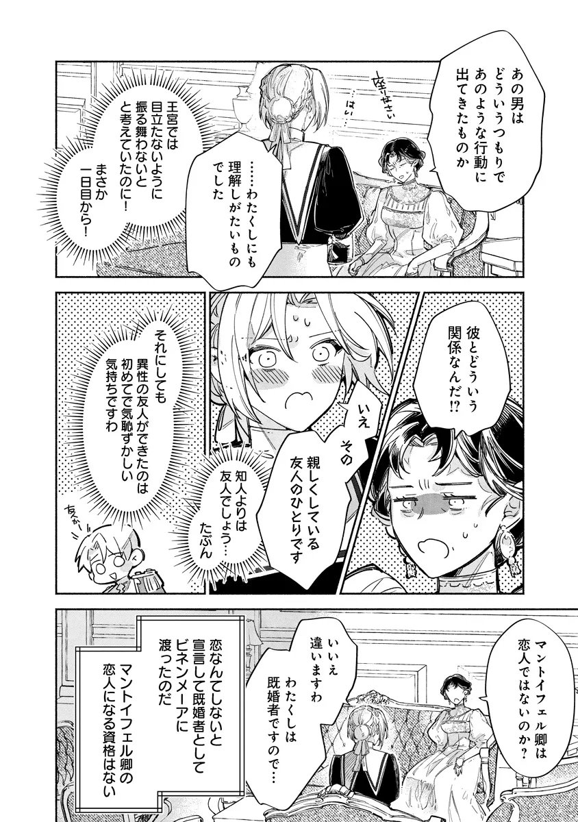 Dorobune Kizoku no Goreijou - Osanai Otouto wo Musuko to Gisoushi, Ringoku de Shibutoku Ikinokoru! - Chapter 21.1 - Page 8