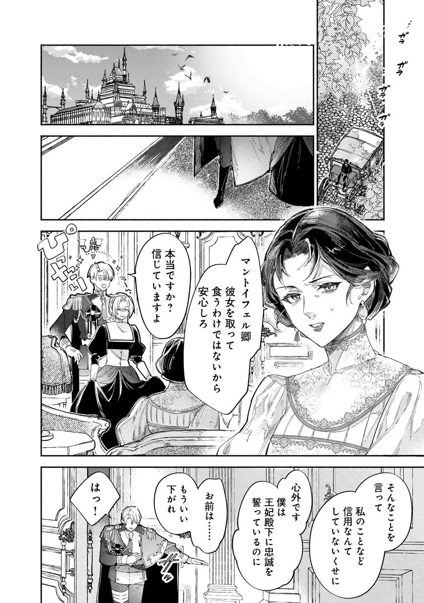 Dorobune Kizoku no Goreijou - Osanai Otouto wo Musuko to Gisoushi, Ringoku de Shibutoku Ikinokoru! - Chapter 21.2 - Page 1
