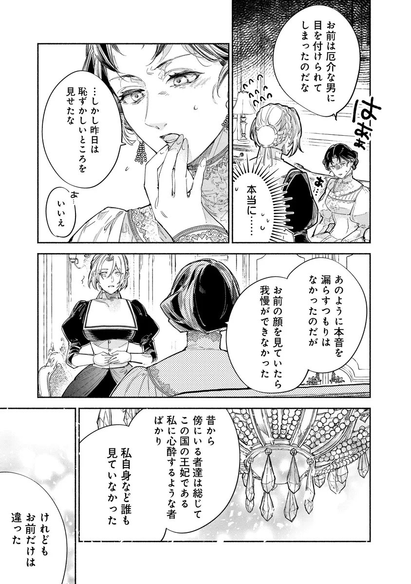 Dorobune Kizoku no Goreijou - Osanai Otouto wo Musuko to Gisoushi, Ringoku de Shibutoku Ikinokoru! - Chapter 21.2 - Page 2