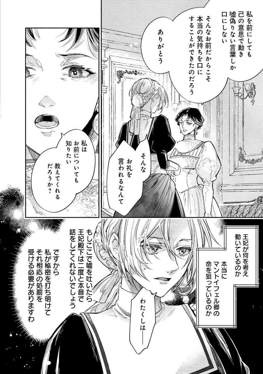 Dorobune Kizoku no Goreijou - Osanai Otouto wo Musuko to Gisoushi, Ringoku de Shibutoku Ikinokoru! - Chapter 21.2 - Page 3