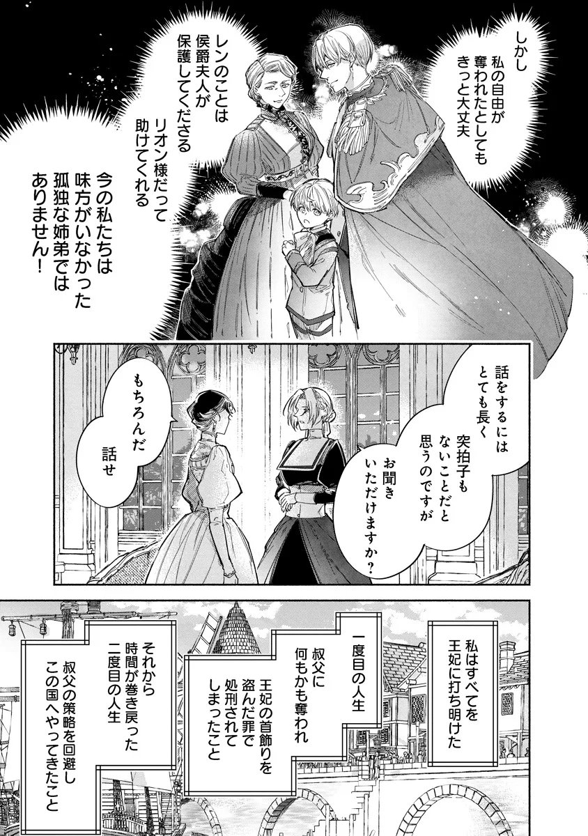 Dorobune Kizoku no Goreijou - Osanai Otouto wo Musuko to Gisoushi, Ringoku de Shibutoku Ikinokoru! - Chapter 21.2 - Page 4