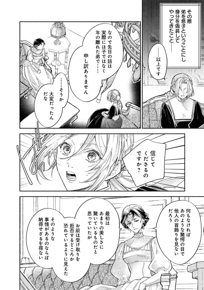 Dorobune Kizoku no Goreijou - Osanai Otouto wo Musuko to Gisoushi, Ringoku de Shibutoku Ikinokoru! - Chapter 21.2 - Page 5