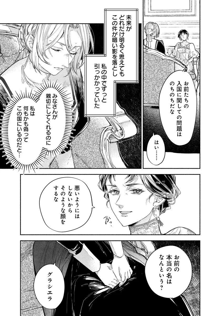 Dorobune Kizoku no Goreijou - Osanai Otouto wo Musuko to Gisoushi, Ringoku de Shibutoku Ikinokoru! - Chapter 21.2 - Page 6