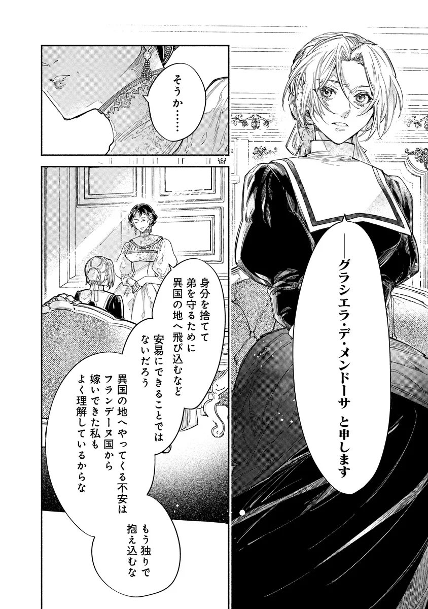 Dorobune Kizoku no Goreijou - Osanai Otouto wo Musuko to Gisoushi, Ringoku de Shibutoku Ikinokoru! - Chapter 21.2 - Page 7