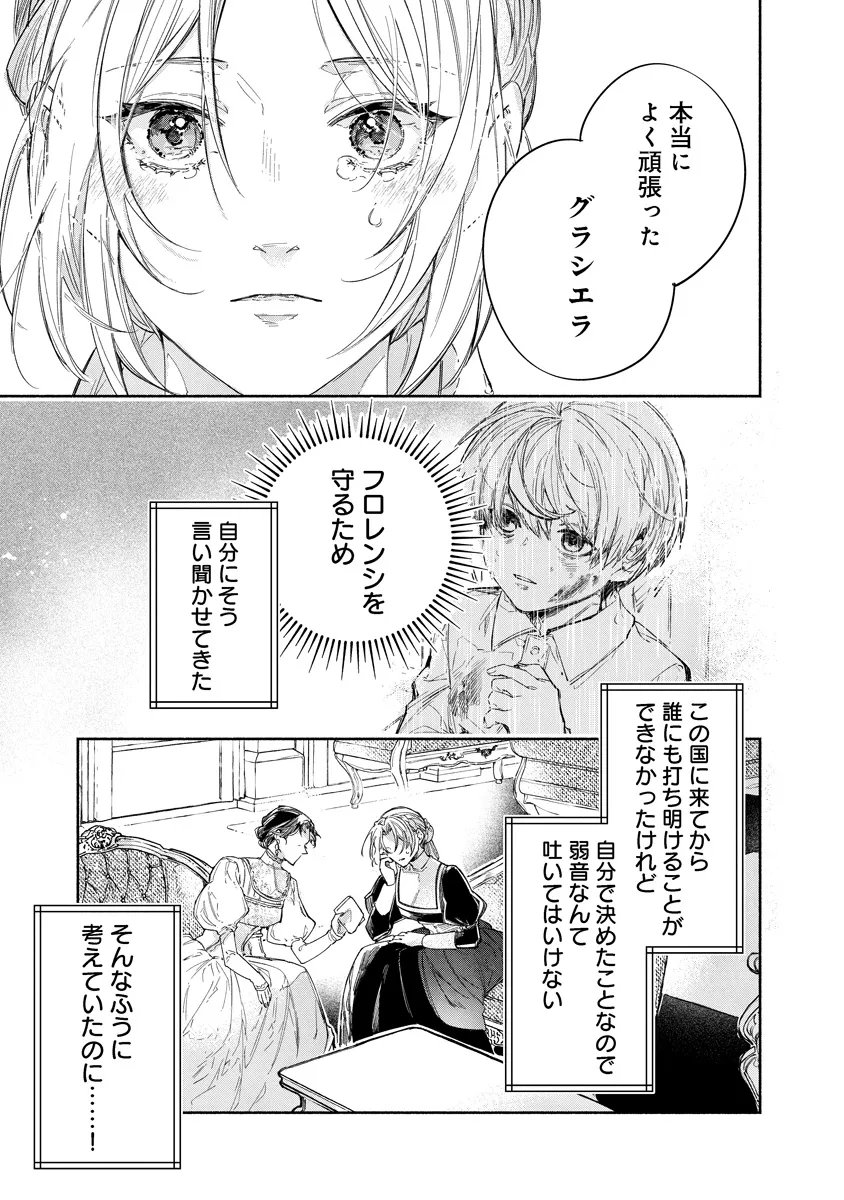 Dorobune Kizoku no Goreijou - Osanai Otouto wo Musuko to Gisoushi, Ringoku de Shibutoku Ikinokoru! - Chapter 21.2 - Page 8