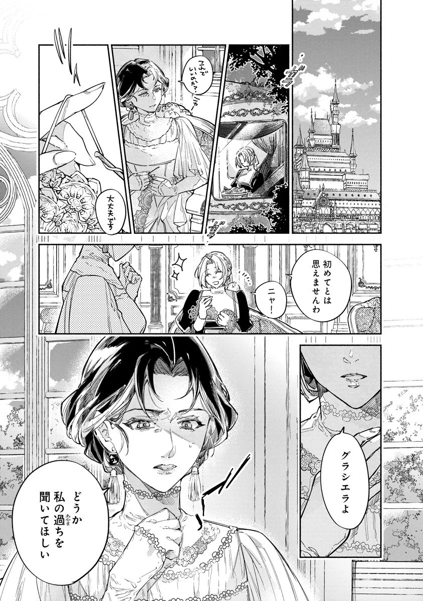 Dorobune Kizoku no Goreijou - Osanai Otouto wo Musuko to Gisoushi, Ringoku de Shibutoku Ikinokoru! - Chapter 22.1 - Page 1