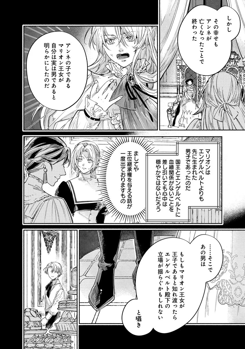 Dorobune Kizoku no Goreijou - Osanai Otouto wo Musuko to Gisoushi, Ringoku de Shibutoku Ikinokoru! - Chapter 22.1 - Page 12