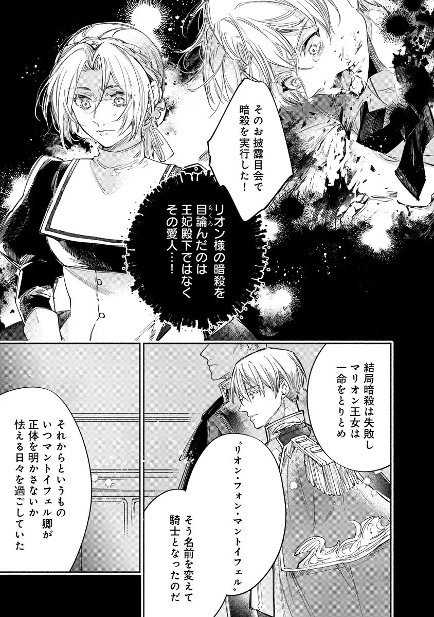 Dorobune Kizoku no Goreijou - Osanai Otouto wo Musuko to Gisoushi, Ringoku de Shibutoku Ikinokoru! - Chapter 22.1 - Page 13