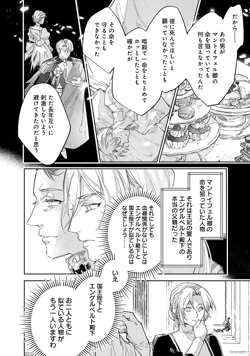 Dorobune Kizoku no Goreijou - Osanai Otouto wo Musuko to Gisoushi, Ringoku de Shibutoku Ikinokoru! - Chapter 22.1 - Page 14