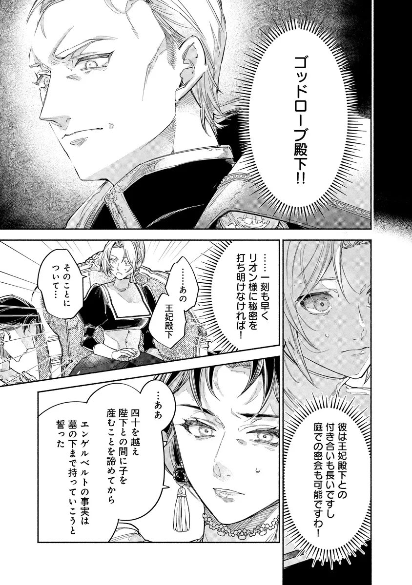 Dorobune Kizoku no Goreijou - Osanai Otouto wo Musuko to Gisoushi, Ringoku de Shibutoku Ikinokoru! - Chapter 22.1 - Page 15