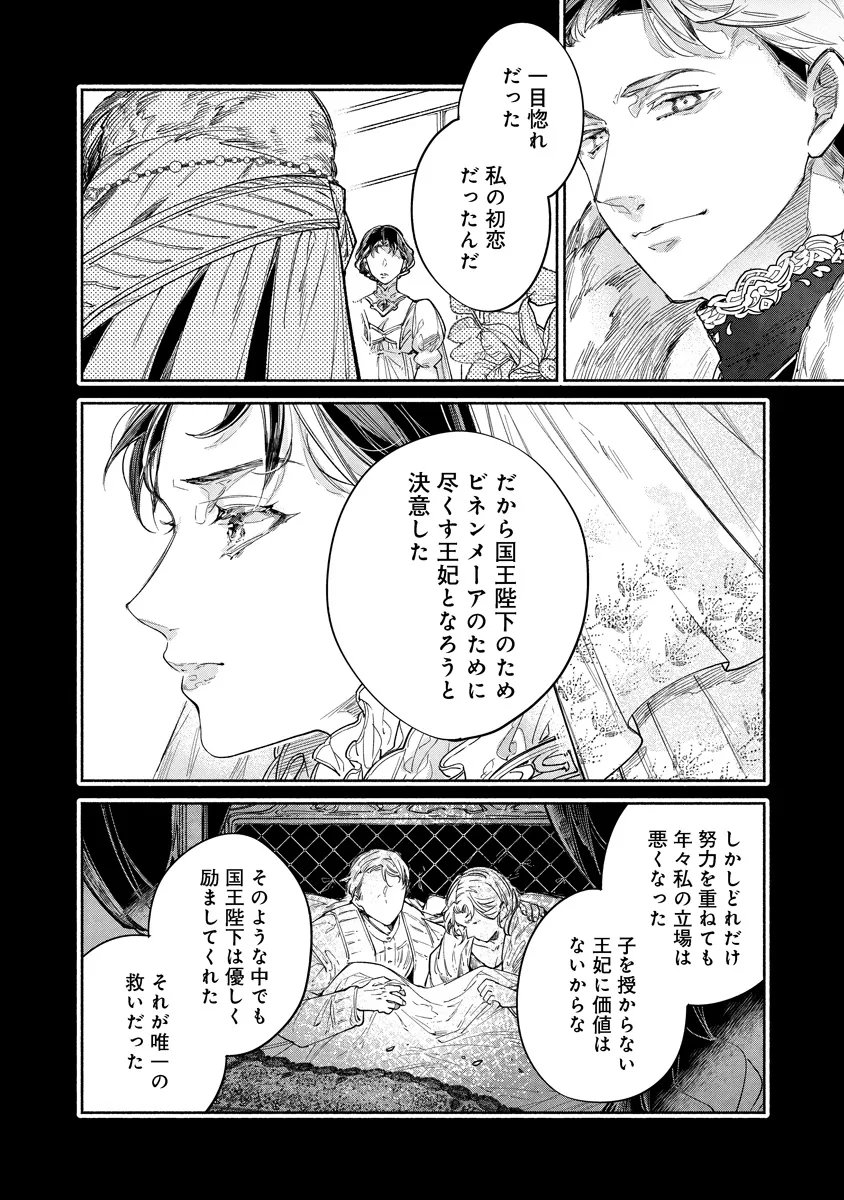 Dorobune Kizoku no Goreijou - Osanai Otouto wo Musuko to Gisoushi, Ringoku de Shibutoku Ikinokoru! - Chapter 22.1 - Page 4