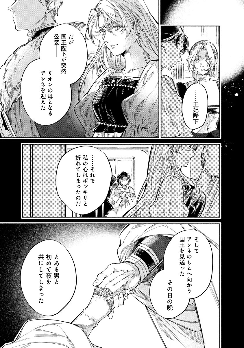 Dorobune Kizoku no Goreijou - Osanai Otouto wo Musuko to Gisoushi, Ringoku de Shibutoku Ikinokoru! - Chapter 22.1 - Page 5