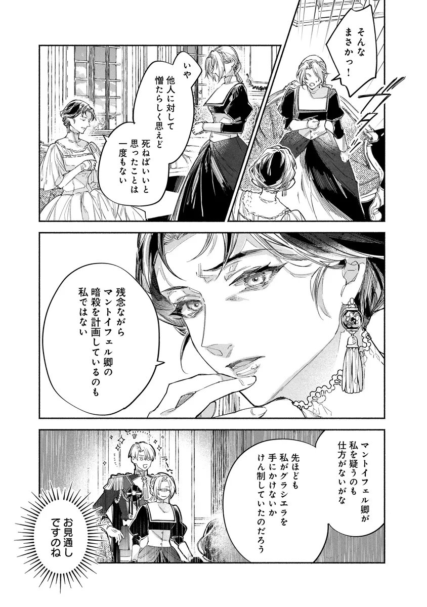 Dorobune Kizoku no Goreijou - Osanai Otouto wo Musuko to Gisoushi, Ringoku de Shibutoku Ikinokoru! - Chapter 22.1 - Page 7