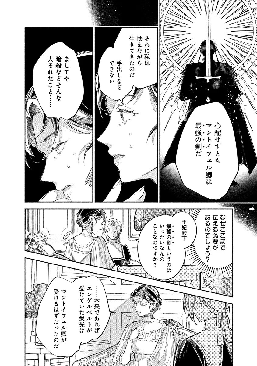 Dorobune Kizoku no Goreijou - Osanai Otouto wo Musuko to Gisoushi, Ringoku de Shibutoku Ikinokoru! - Chapter 22.1 - Page 8