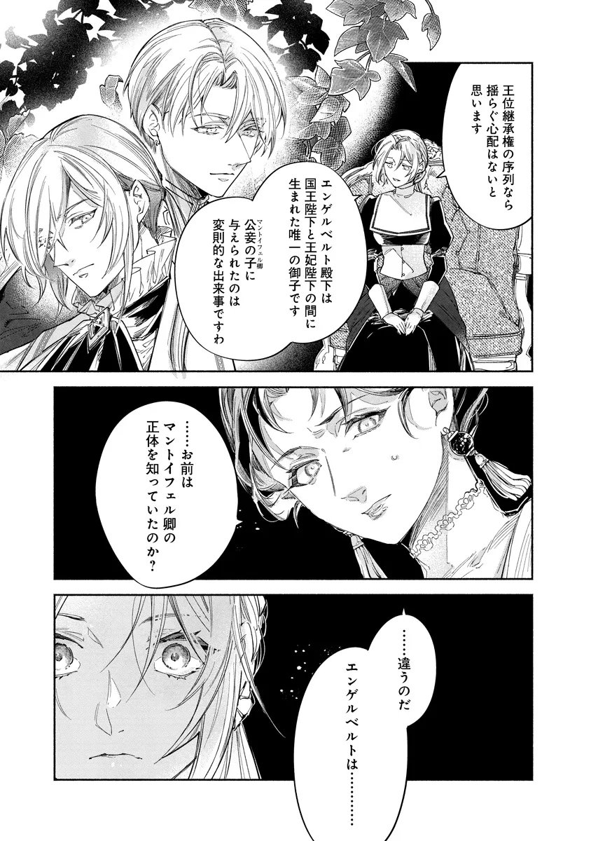 Dorobune Kizoku no Goreijou - Osanai Otouto wo Musuko to Gisoushi, Ringoku de Shibutoku Ikinokoru! - Chapter 22.1 - Page 9