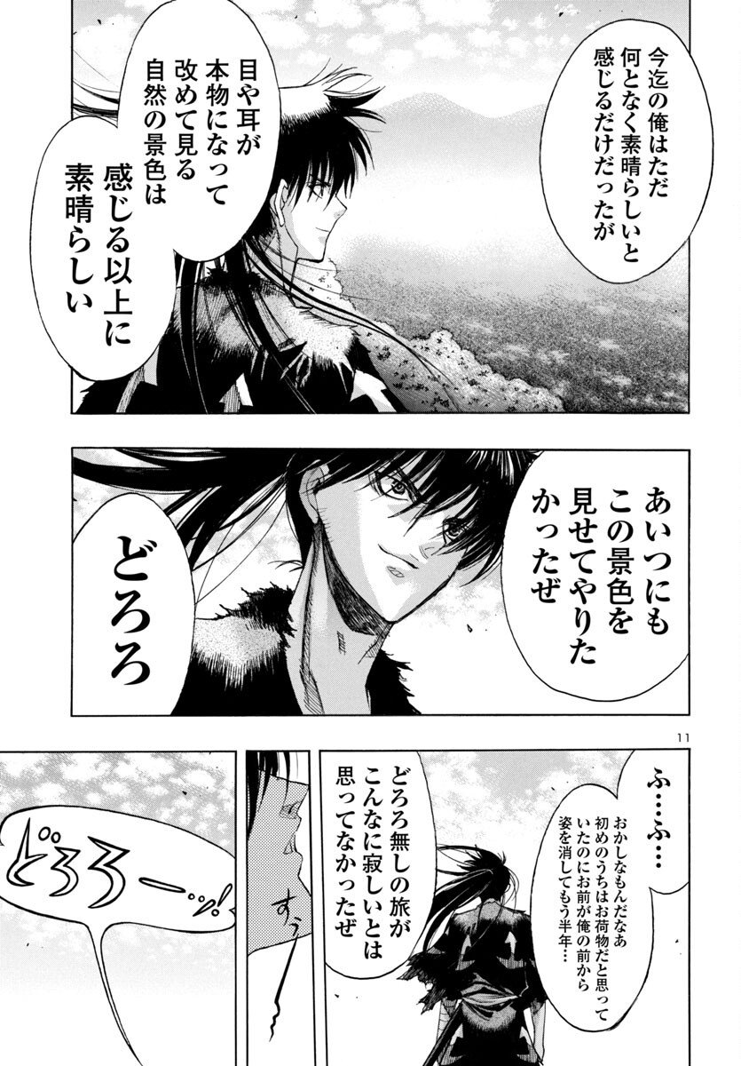 Dororo to Hyakkimaru-den - Chapter 79 - Page 11