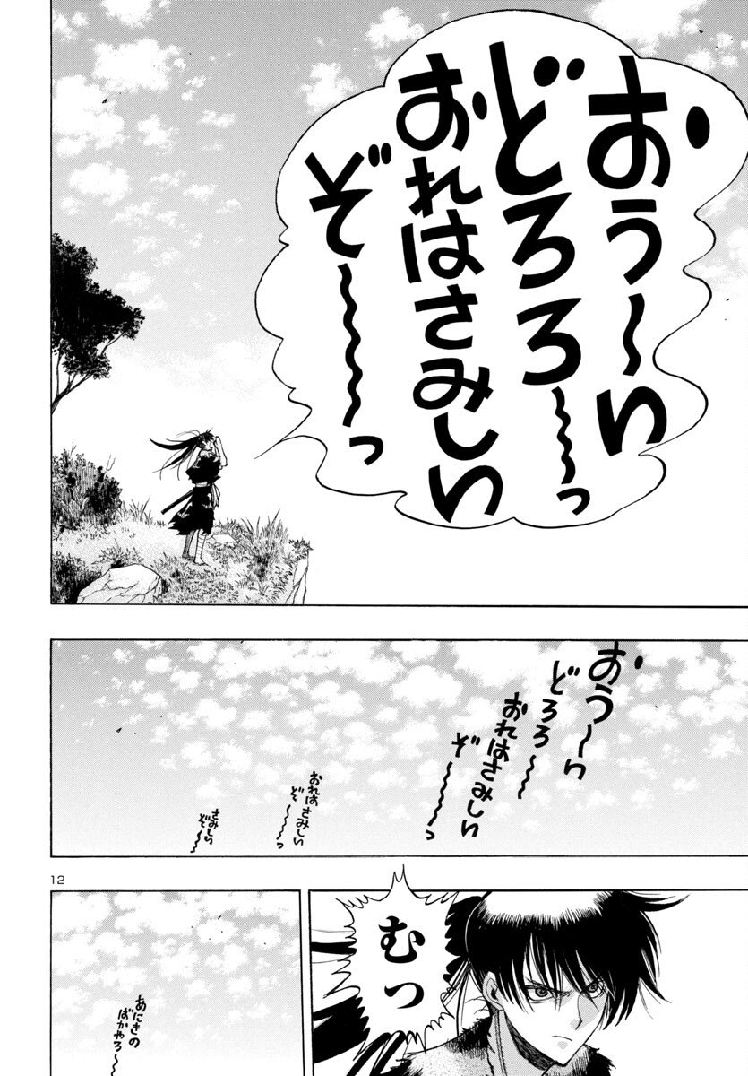 Dororo to Hyakkimaru-den - Chapter 79 - Page 12