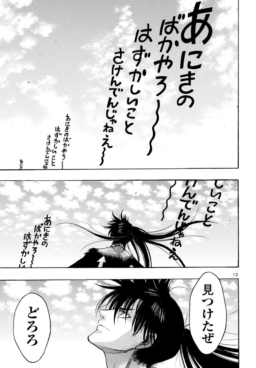 Dororo to Hyakkimaru-den - Chapter 79 - Page 13