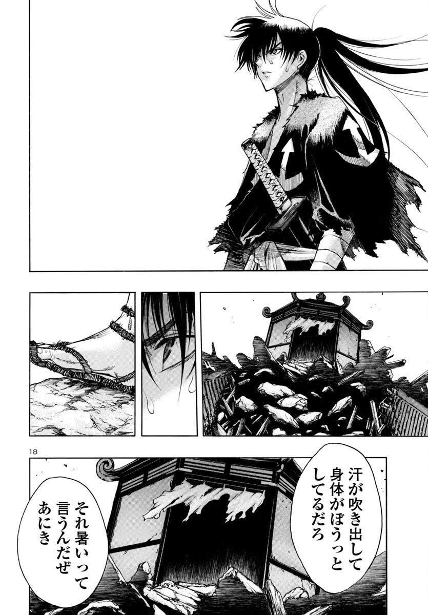 Dororo to Hyakkimaru-den - Chapter 79 - Page 18