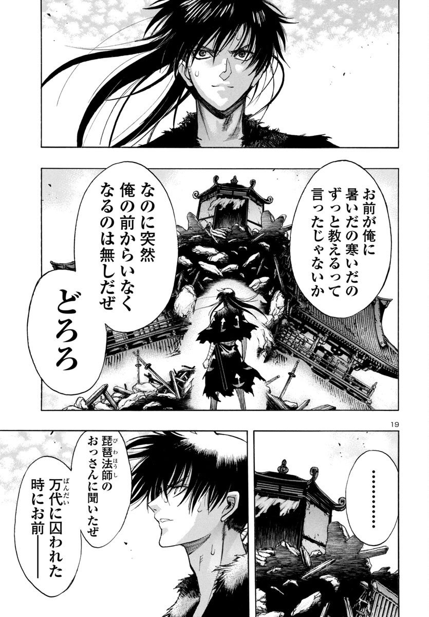 Dororo to Hyakkimaru-den - Chapter 79 - Page 19