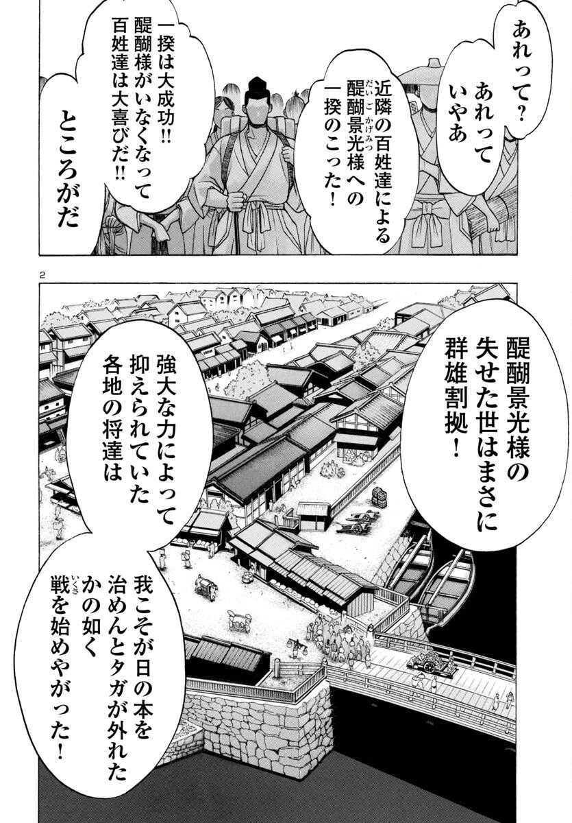 Dororo to Hyakkimaru-den - Chapter 79 - Page 2