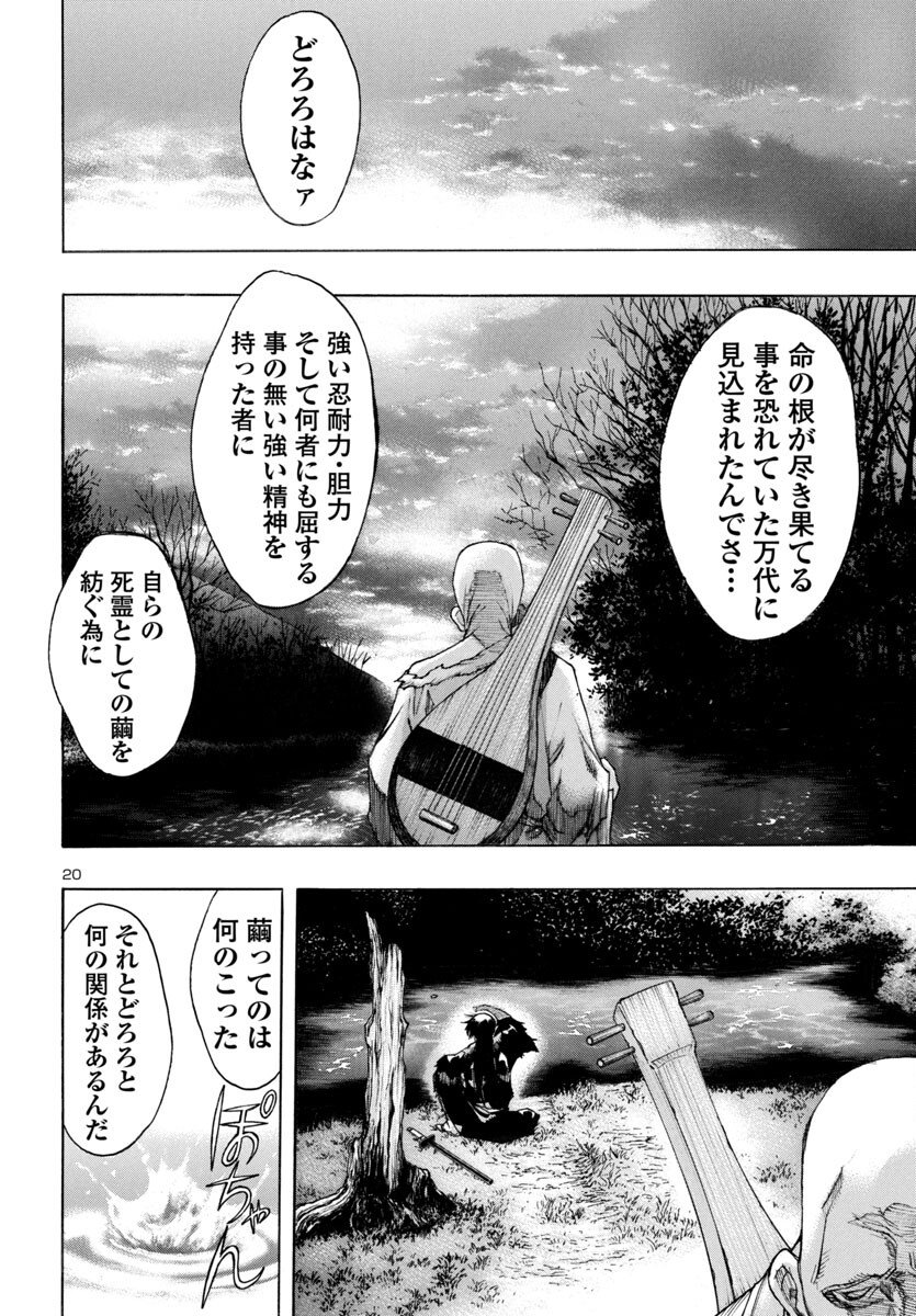 Dororo to Hyakkimaru-den - Chapter 79 - Page 20