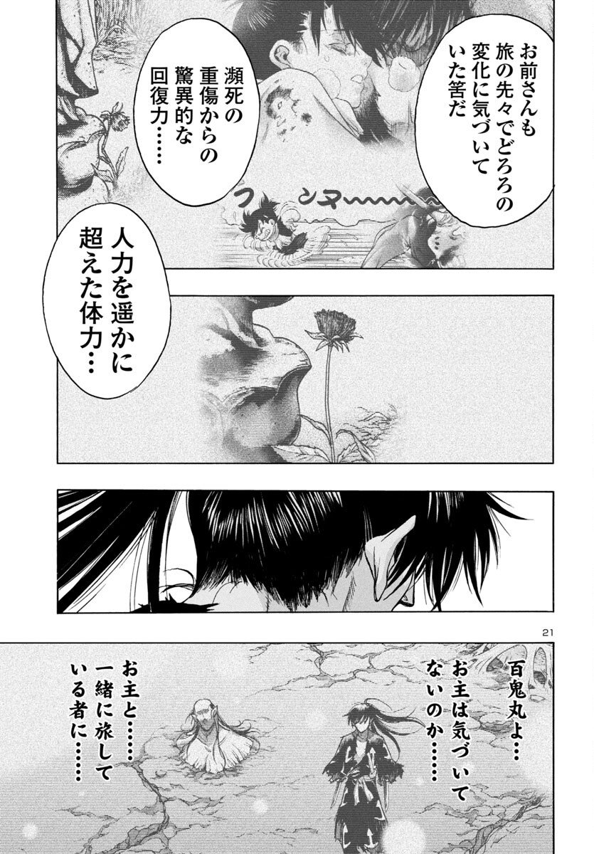 Dororo to Hyakkimaru-den - Chapter 79 - Page 21