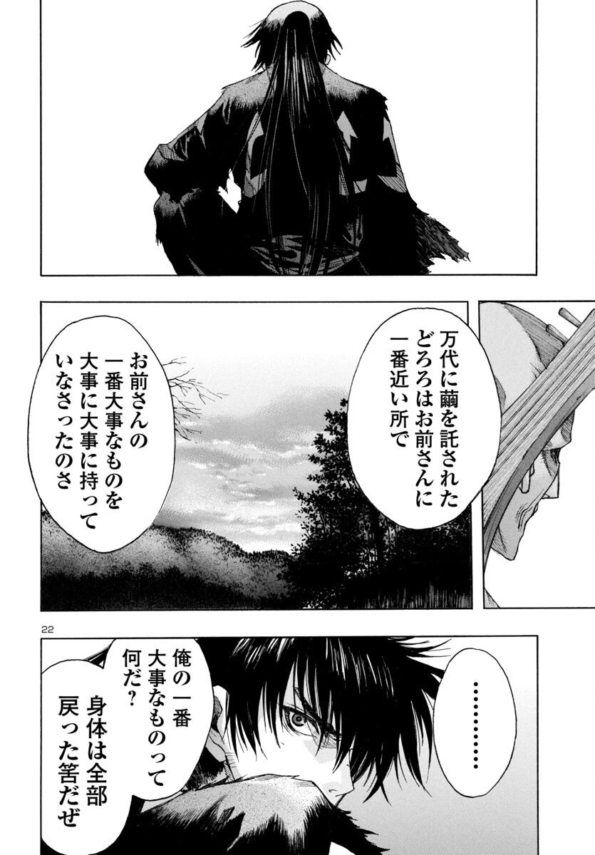 Dororo to Hyakkimaru-den - Chapter 79 - Page 22
