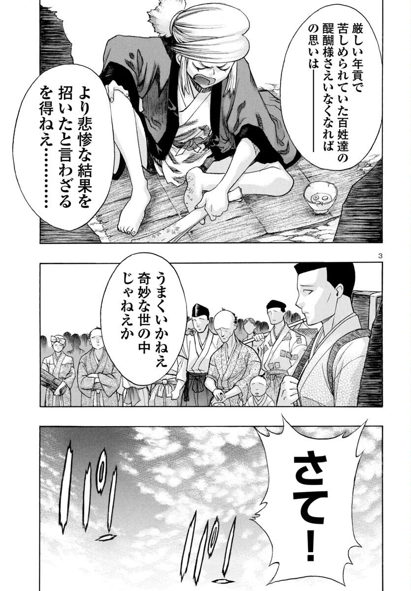 Dororo to Hyakkimaru-den - Chapter 79 - Page 3