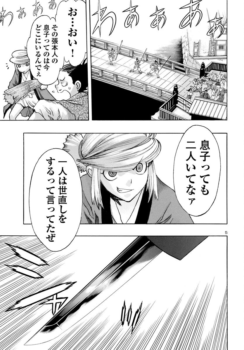 Dororo to Hyakkimaru-den - Chapter 79 - Page 5