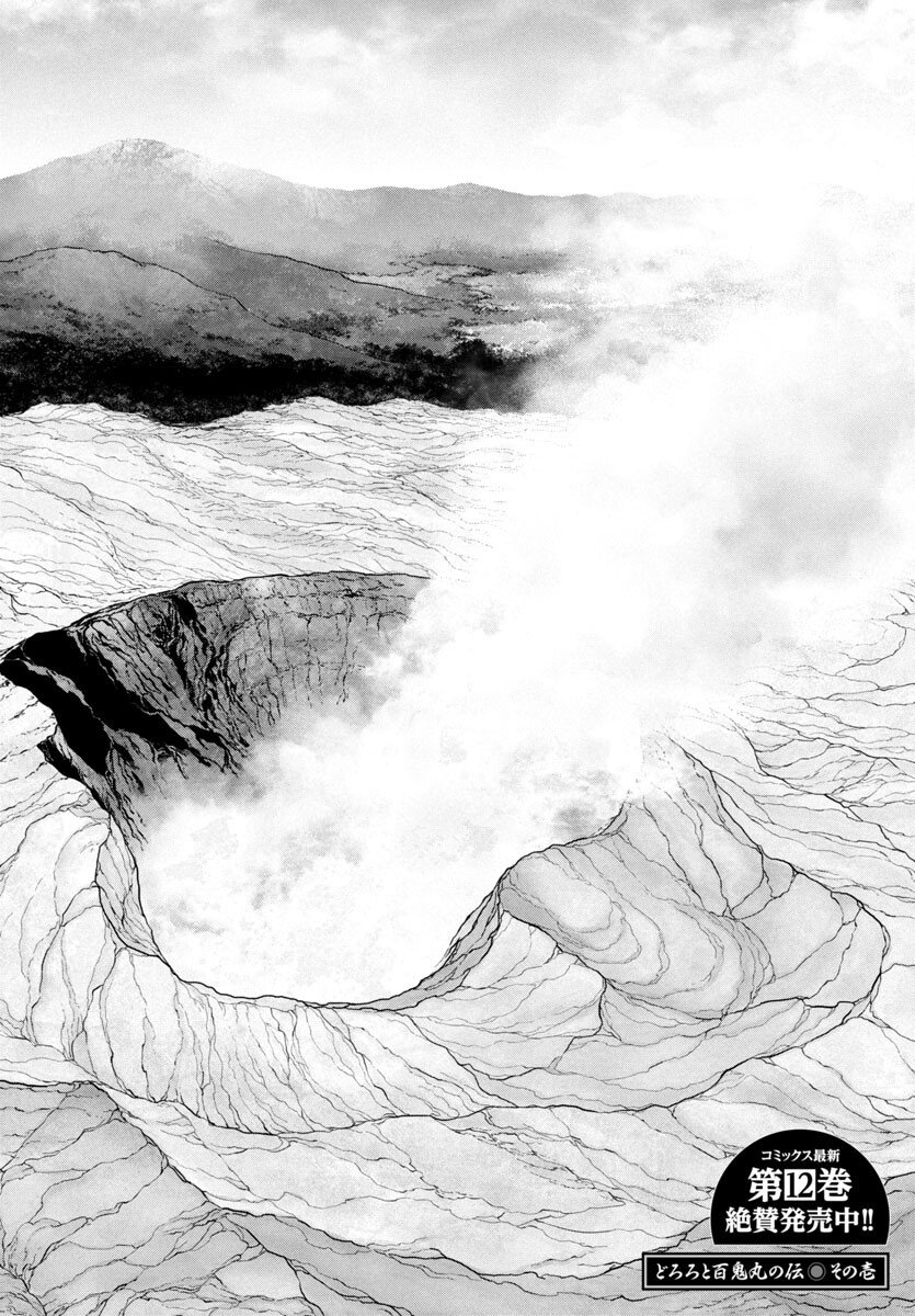 Dororo to Hyakkimaru-den - Chapter 79 - Page 8