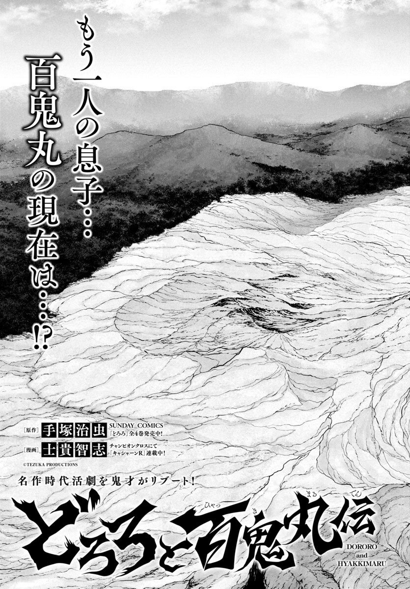 Dororo to Hyakkimaru-den - Chapter 79 - Page 9