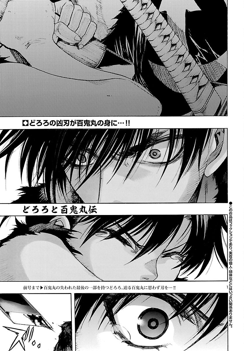 Dororo to Hyakkimaru-den - Chapter 81 - Page 1