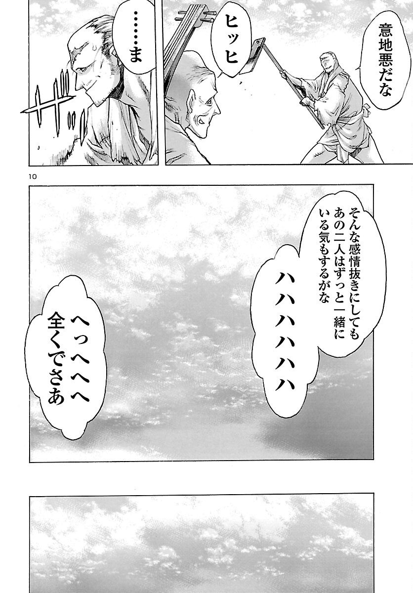 Dororo to Hyakkimaru-den - Chapter 81 - Page 10