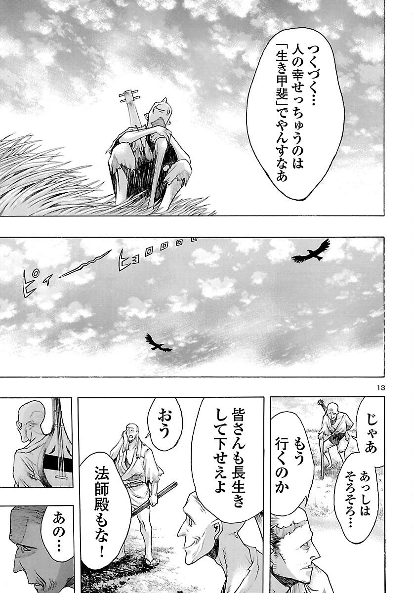 Dororo to Hyakkimaru-den - Chapter 81 - Page 13