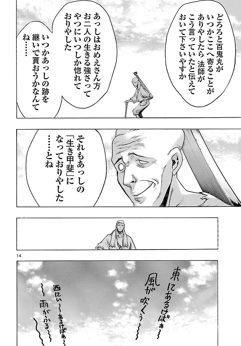 Dororo to Hyakkimaru-den - Chapter 81 - Page 14