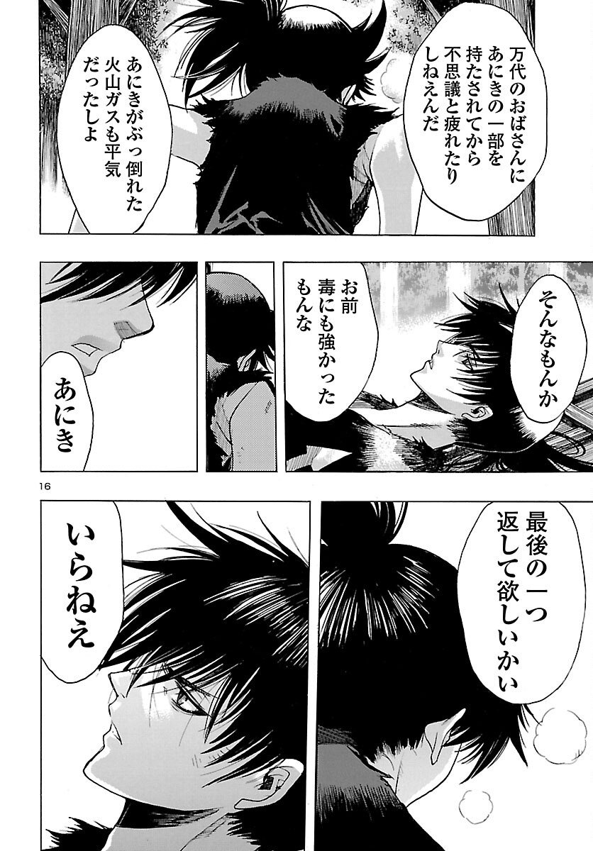 Dororo to Hyakkimaru-den - Chapter 81 - Page 16