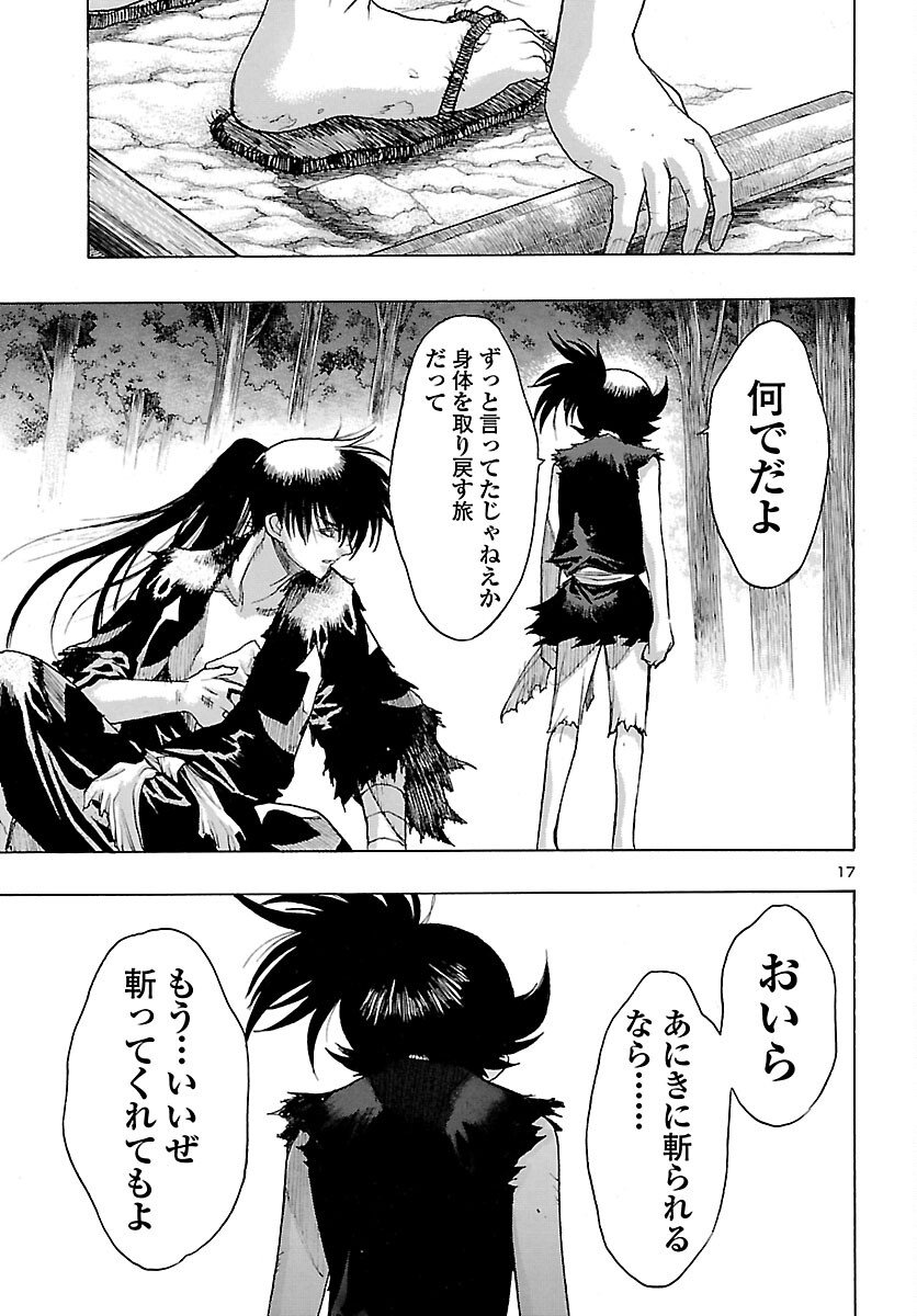 Dororo to Hyakkimaru-den - Chapter 81 - Page 17