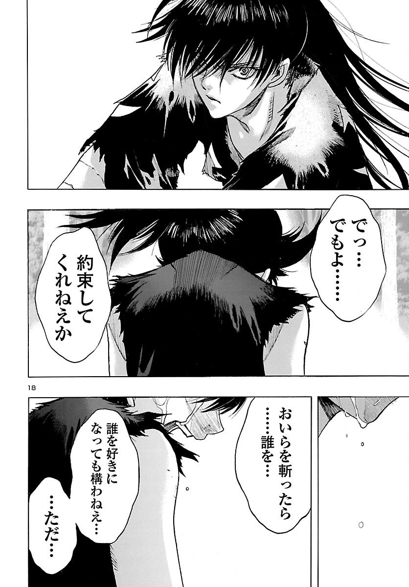 Dororo to Hyakkimaru-den - Chapter 81 - Page 18