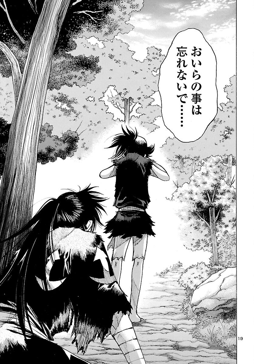 Dororo to Hyakkimaru-den - Chapter 81 - Page 19