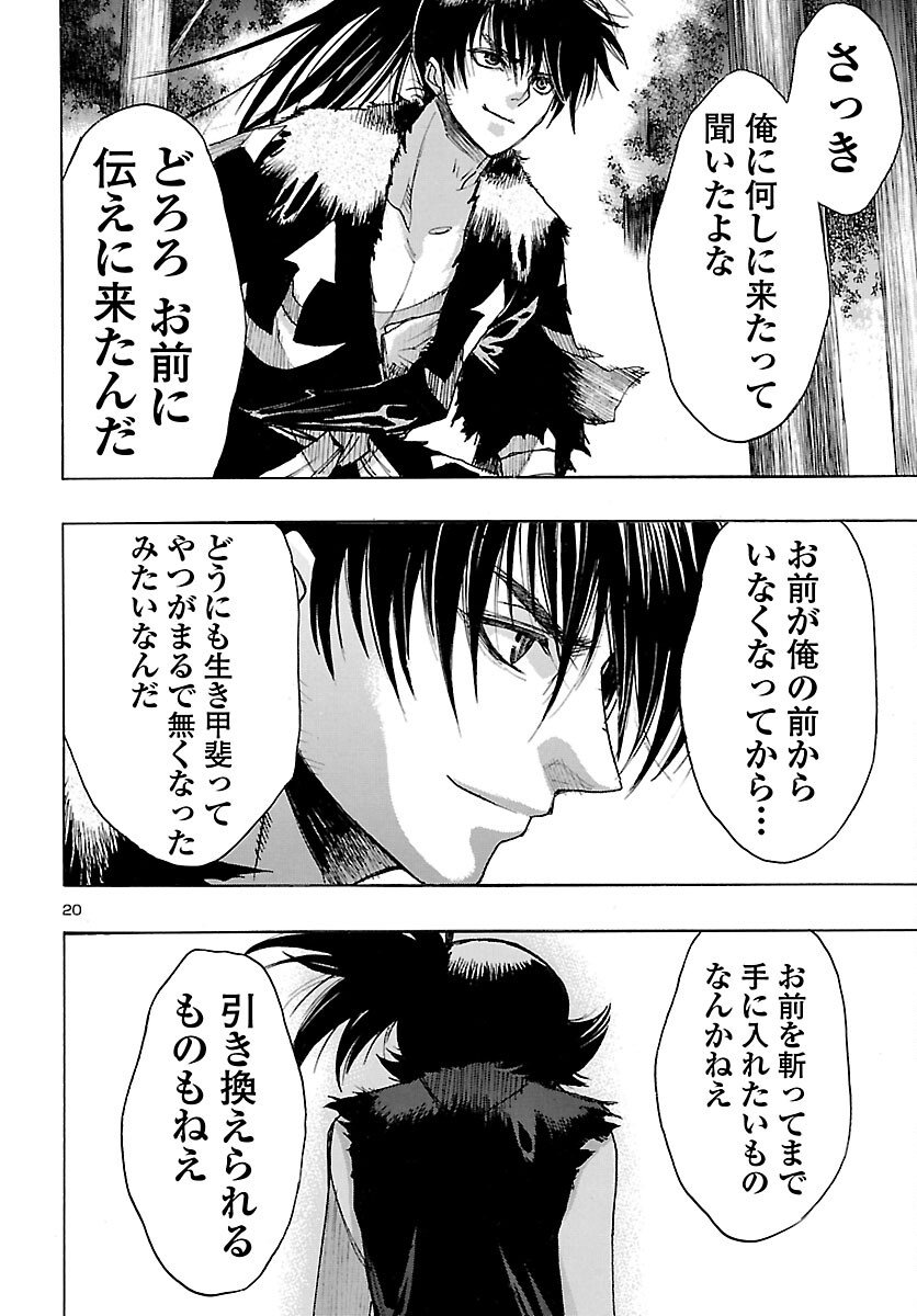 Dororo to Hyakkimaru-den - Chapter 81 - Page 20