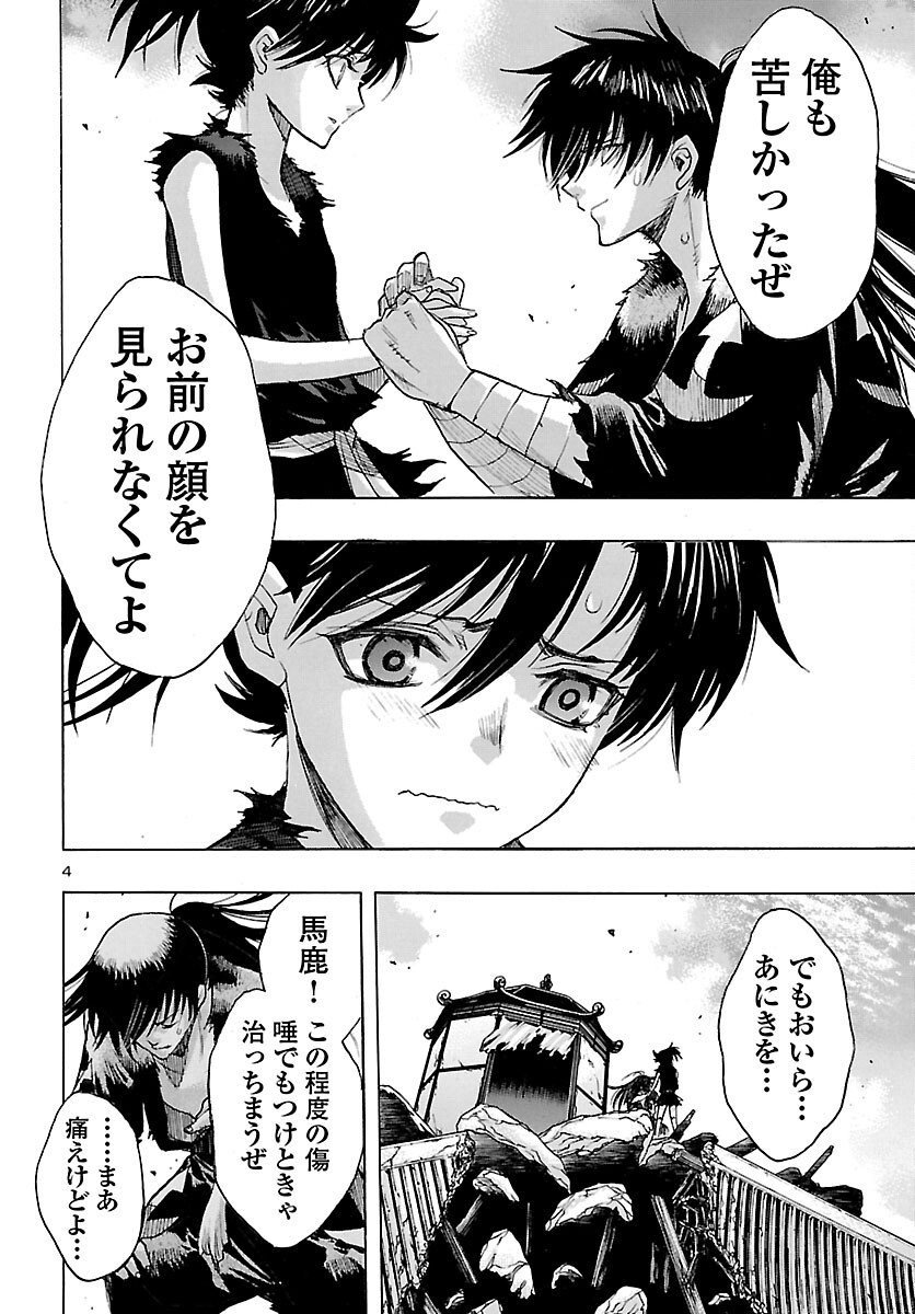 Dororo to Hyakkimaru-den - Chapter 81 - Page 4