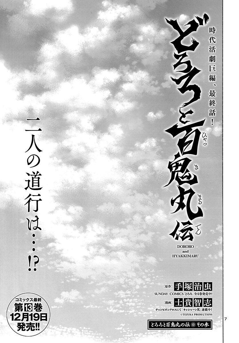 Dororo to Hyakkimaru-den - Chapter 81 - Page 7