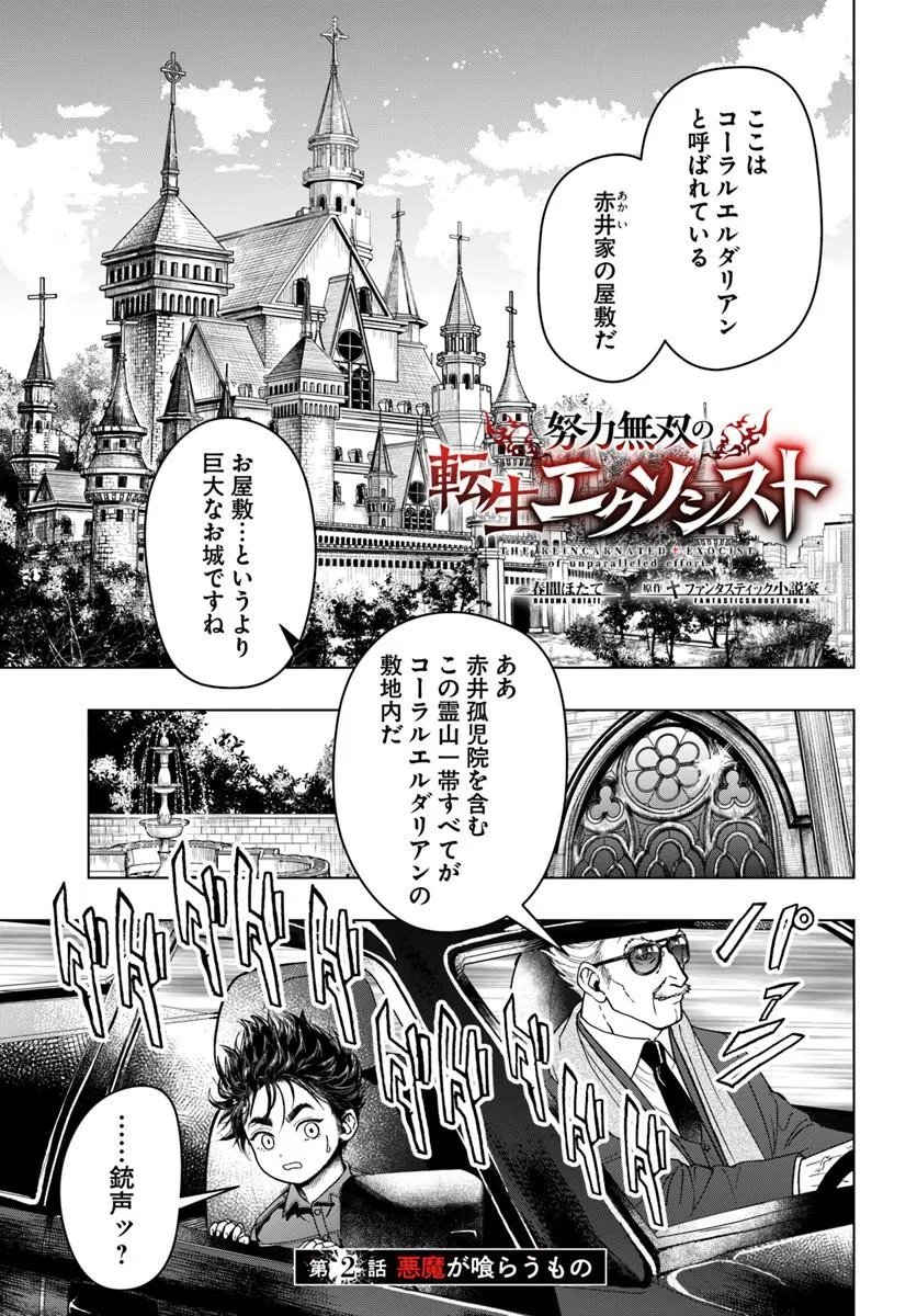 Doryoku Musou no Tensei Exorcist - Chapter 2 - Page 1
