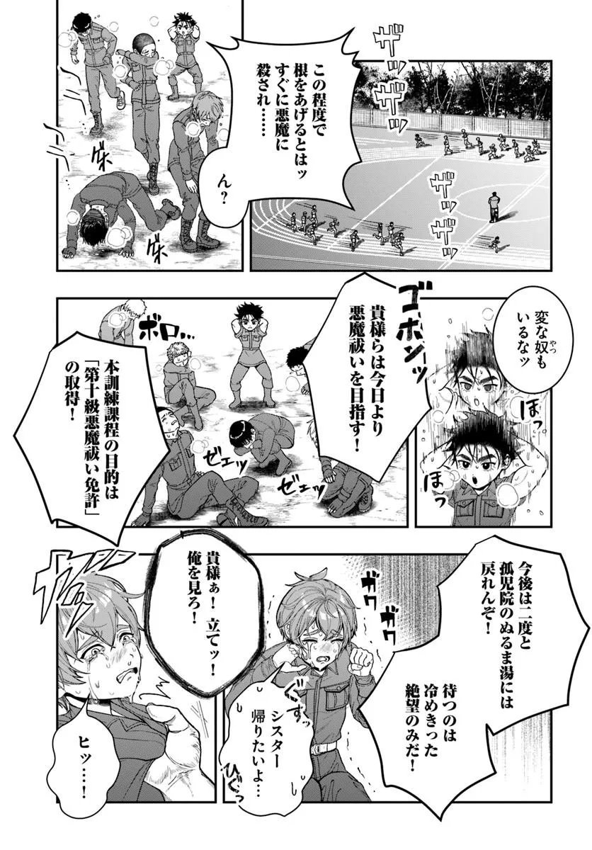 Doryoku Musou no Tensei Exorcist - Chapter 2 - Page 11