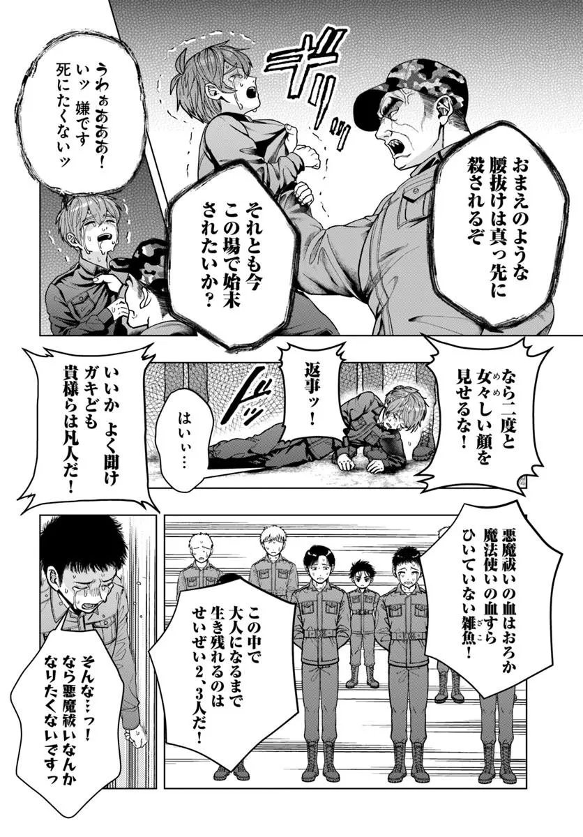 Doryoku Musou no Tensei Exorcist - Chapter 2 - Page 12